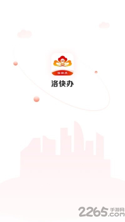 洛快办ios版 洛快办苹果版下载