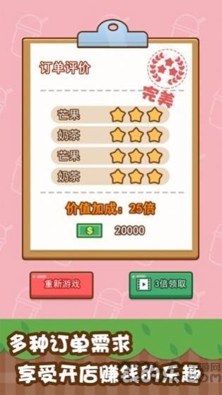 奇葩奶茶店手机版 奇葩奶茶店最新版下载