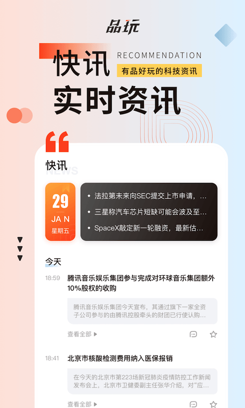 品玩pingwestapp 品玩官方版下载