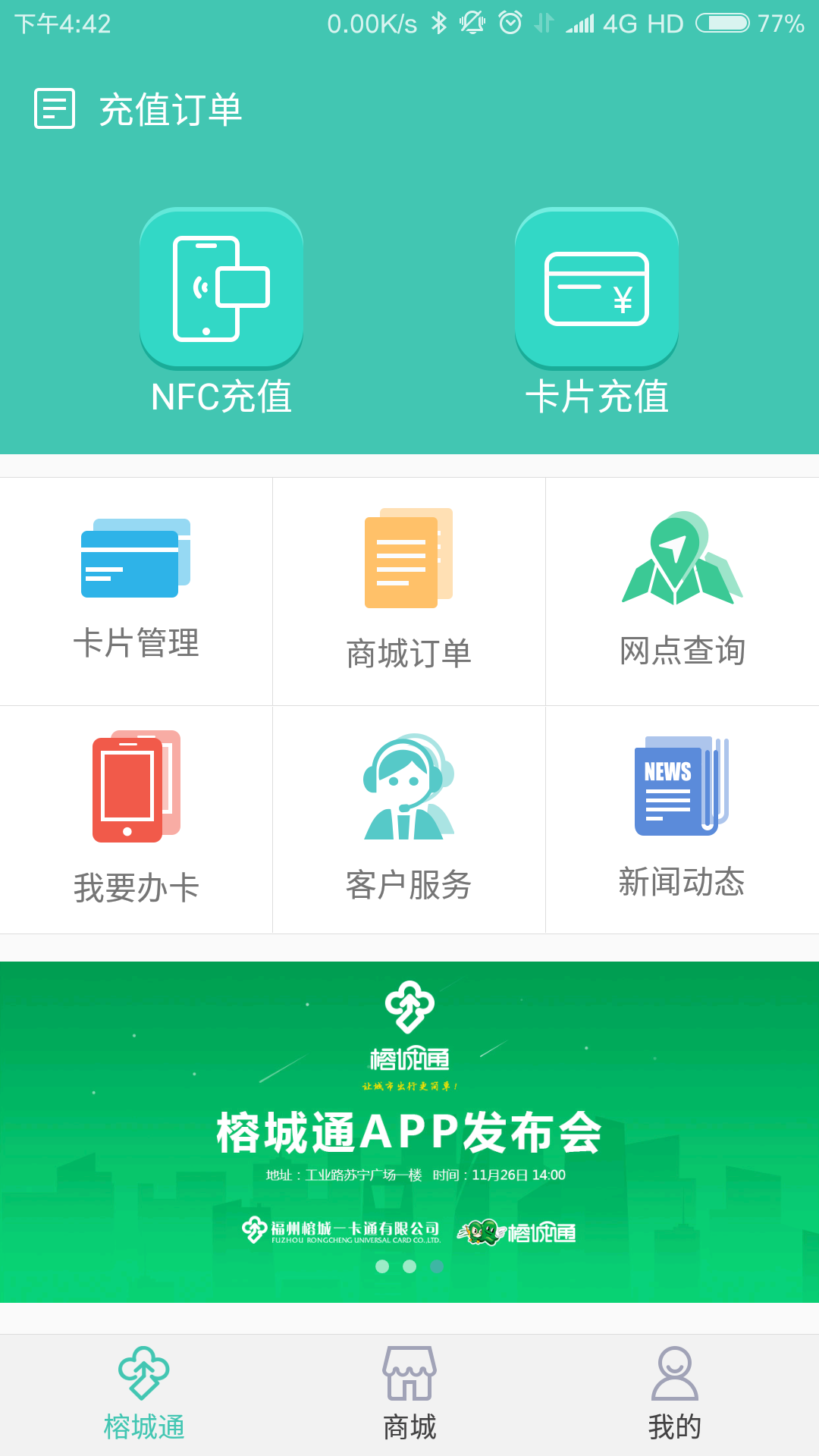 榕城通app官方版 榕城通app下载