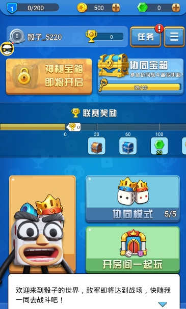 骰子大作战游戏 骰子大作战手机版下载