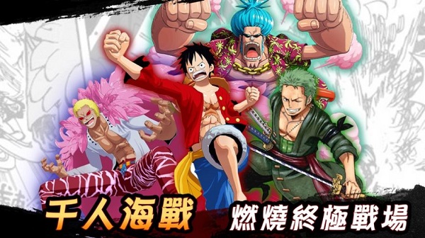 海贼终极之战手游 海贼终极之战游戏下载