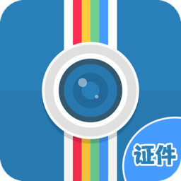 证件照乐拍最新版
