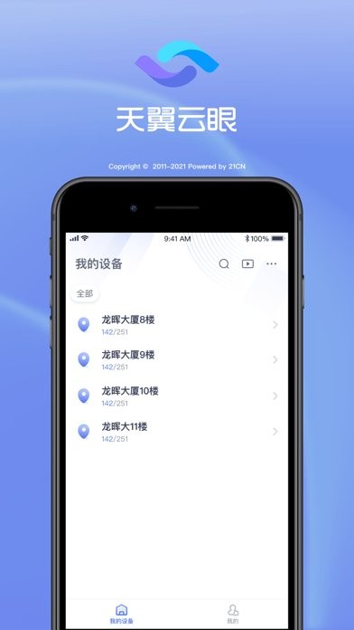 天翼云眼摄像头app 天翼云眼下载安装