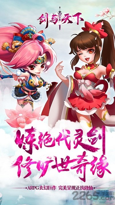 剑与天下之妖兽传说游戏下载