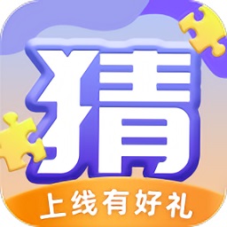 一起来猜图红包版