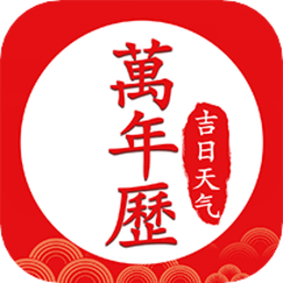 极速天气万年历app
