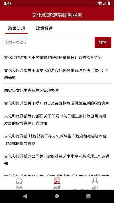 文旅政务app 文旅政务服务平台下载