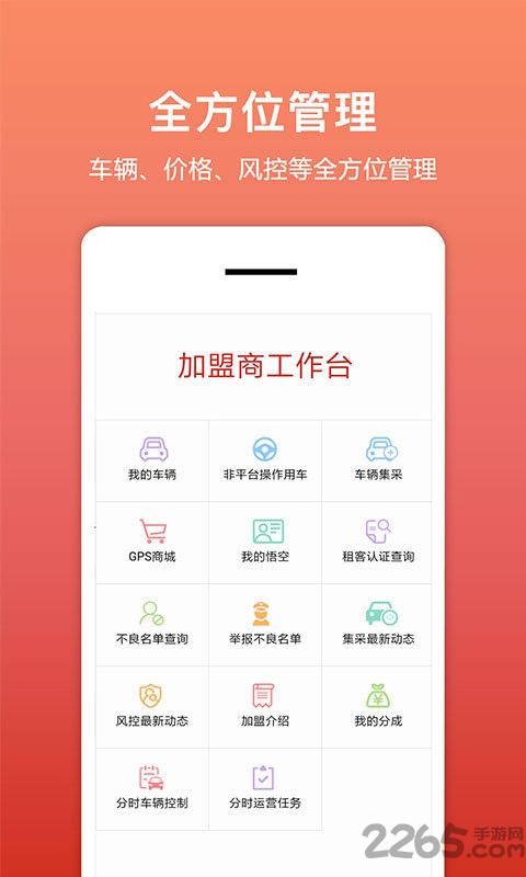 悟空租车商家版app 悟空租车商家平台下载