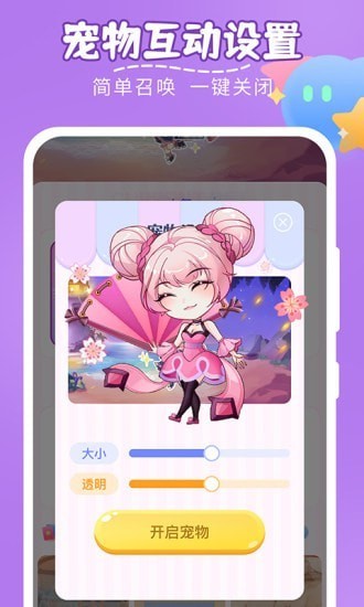 趣味桌面宠物免费版app 趣味桌面宠物软件下载