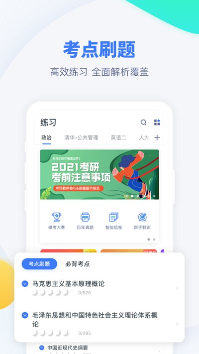 粉笔考研app 粉笔考研app官方下载