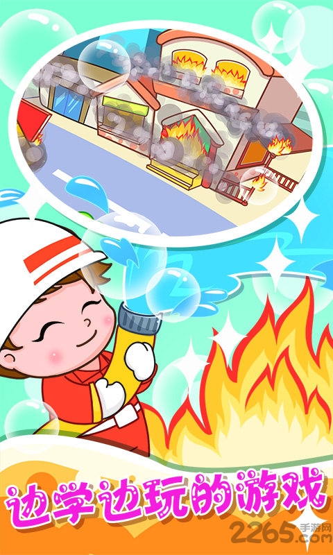 救火超人游戏 救火超人手游下载