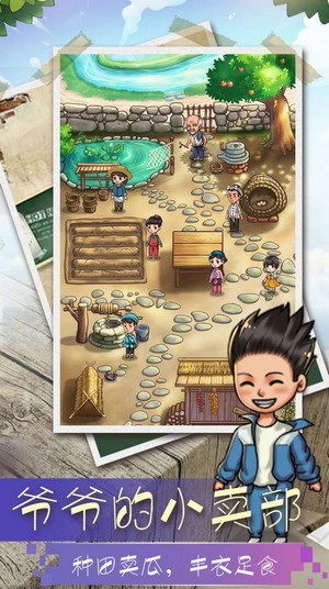 爷爷的小卖部游戏 爷爷的小卖部官方下载