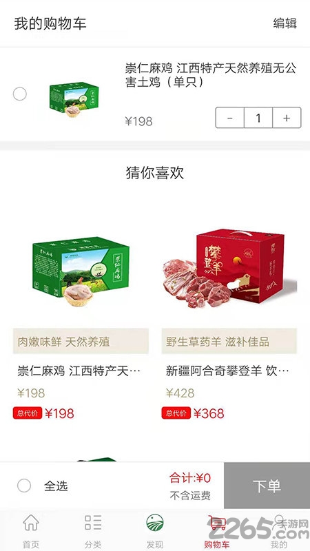 溯源生态农场app 溯源生态农场软件下载