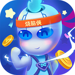 烧脑侠手机版