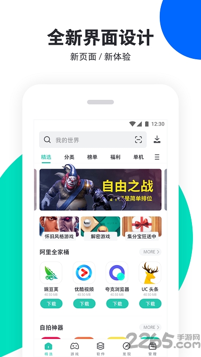 pp助手app pp助手下载安装