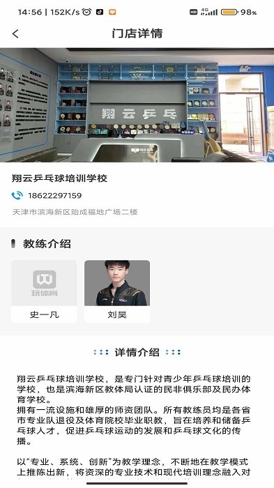 玩体育app 玩体育软件