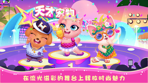 天才宠物秀2最新版 天才宠物秀2游戏下载