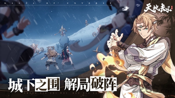 天地劫幽城再临安卓版 天地劫幽城再临手机版下载