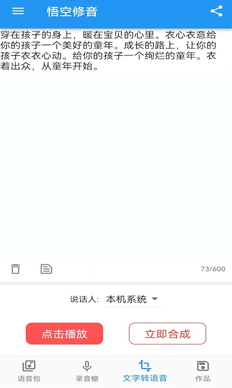 悟空修音app 悟空修音软件下载