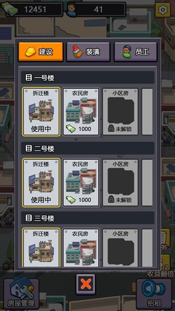 城中村收租王游戏正版 城中村收租王最新版下载