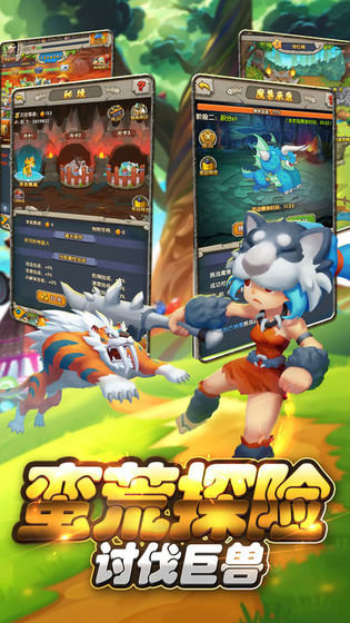 部落小野人官方版 部落小野人游戏下载