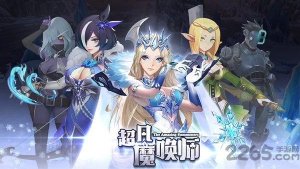 超凡魔唤师官方版 超凡魔唤师手游下载