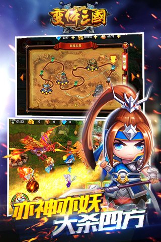 变体三国手机版 变体三国手游下载