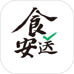 食安送app