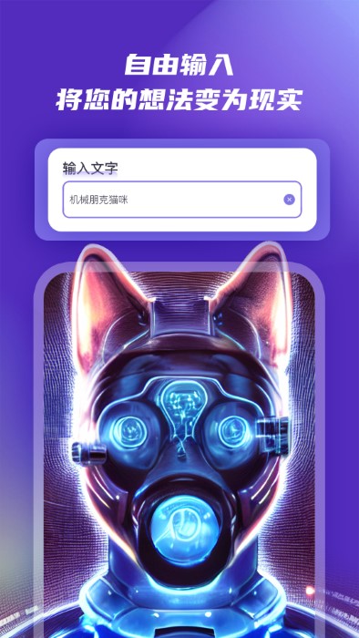 ai绘画app ai绘画软件免费下载