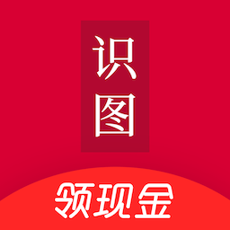 王者识图红包版软件