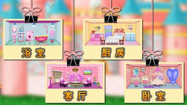 梦想房间设计改造官方版 梦想房间设计改造游戏下载