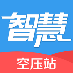 智慧空压站app