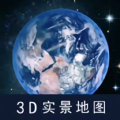 北斗卫星实景地图免费版