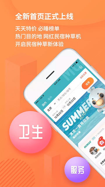 木鸟民宿官方版 木鸟民宿app下载