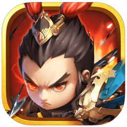 鏖战三国无敌版