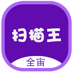 全宙扫描王手机版