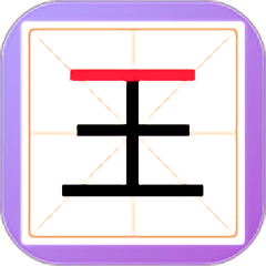 新蜂加一笔变新字国服