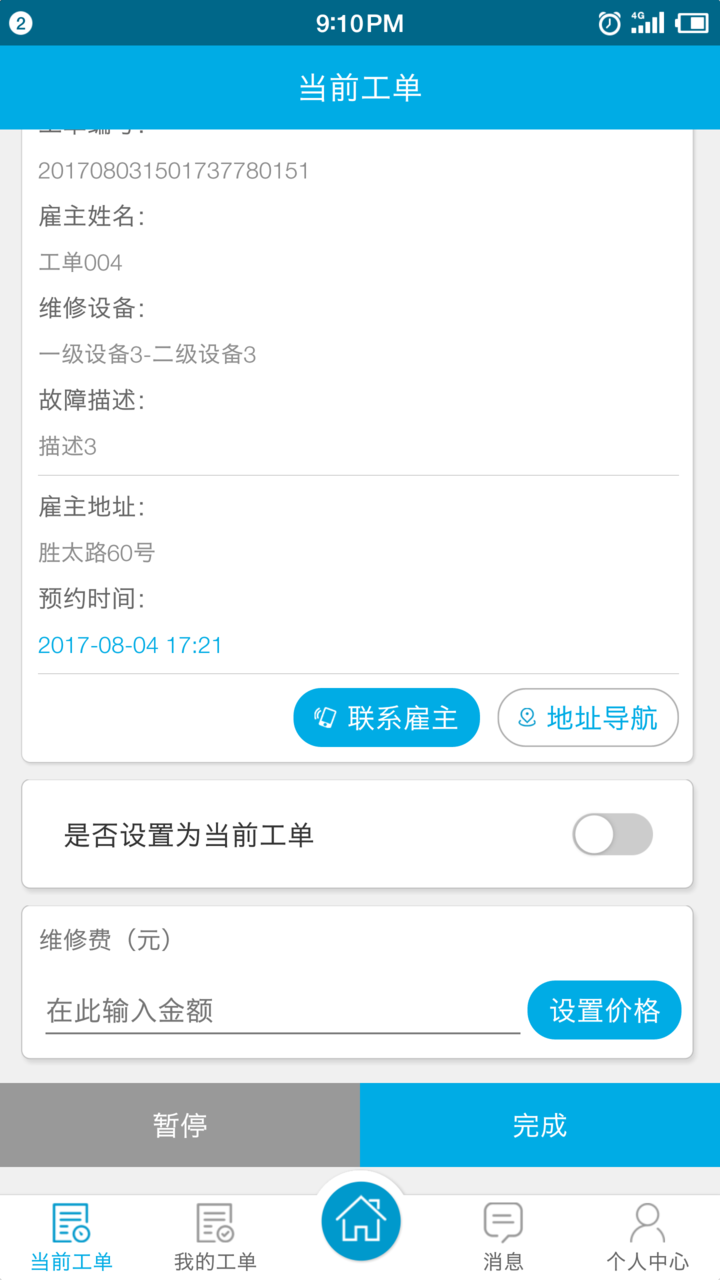 安维保app 安维保软件下载