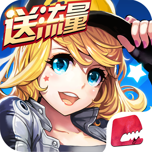 一起来飞车应用宝版