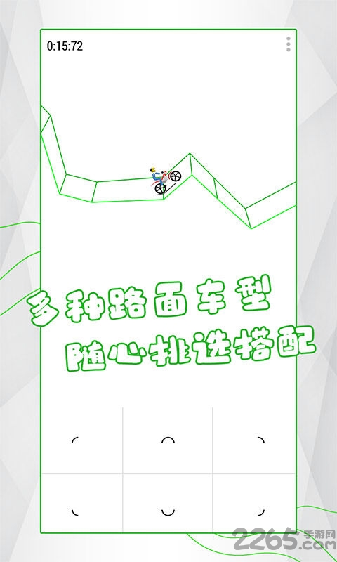 几何重力自行车官方版 几何重力自行车手机版