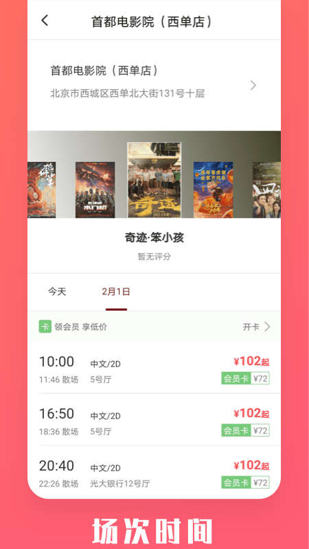 首都电影院app 首都电影院软件