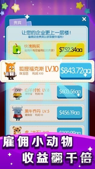梦幻动物城官方版 梦幻动物城手机版下载