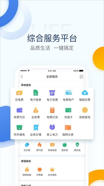 国家电网电e宝app(交电费) 电e宝app官方下载