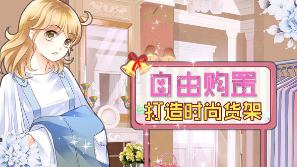 萌萌公主换装物语手机版 萌萌公主换装物语游戏下载