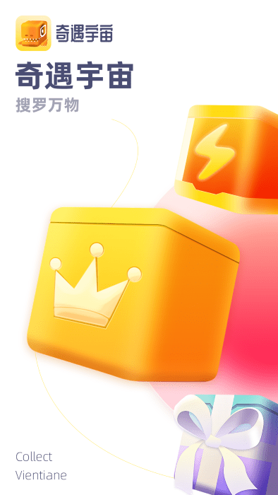 奇遇宇宙app 奇遇宇宙软件下载