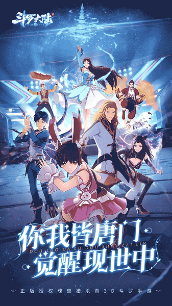 斗罗大陆之杀戮之都游戏 斗罗大陆之杀戮之都手游