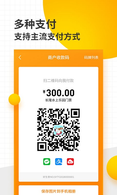 好生意商户版app 好生意商户版官方版下载