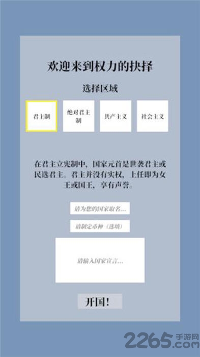 权力的抉择文字游戏手机版 权力的抉择游戏下载
