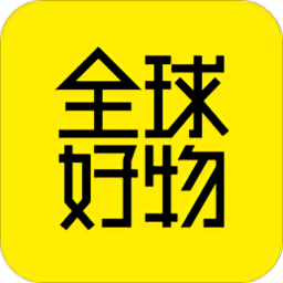 全球好物app